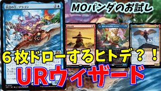 【#レガシー/#legacy】【URウィザード】MOパンダのわくわくレガシー！【MTG】【対戦動画】