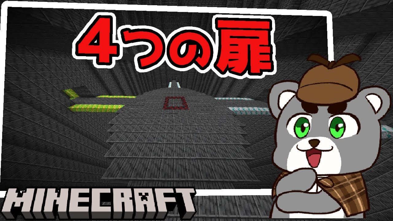 4つの扉】待ち受ける4つの試練がヤバい！『配布謎解き脱出ゲーム攻略