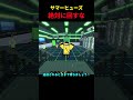 サマーヒューズまだ絶対に回さないで！
