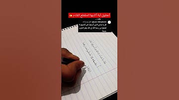 قل يا عباديَ الذين أسرفوا على أنفسهم||سورة الزمر(53)||القارئ إسلام صبحي||كتابة بخطّي💛