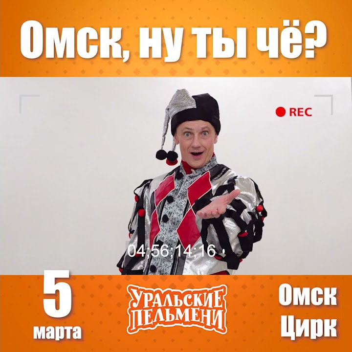 уральские пельмени отмечали 8 марта
