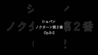 Chopin Nocturne No. 2 Op. 9-2