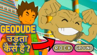 Geodude कैसे उड़ता है 🤔 | How geodude fly | Hindi Pokevilla Z