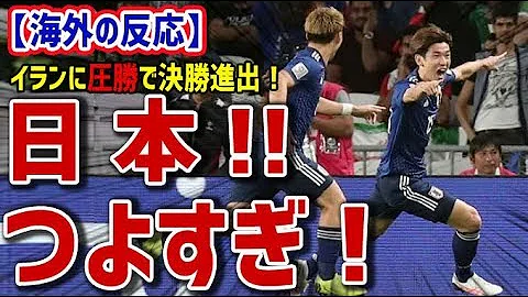 تحميل 日本 イラン 海外の反応 Mp4 Mp3