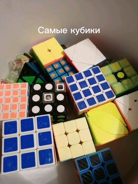 Самые - самые КУБИК РУБИКИ - YouTube