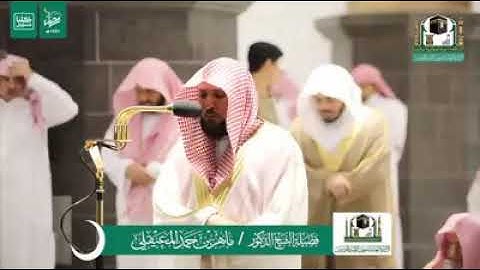 تلاوة باكية لفضيلة الشيخ.د ماهر المعيقلي حفظه الله من صلاة التراويح ليلة 14رمضان 1441هـ | سوره يونس