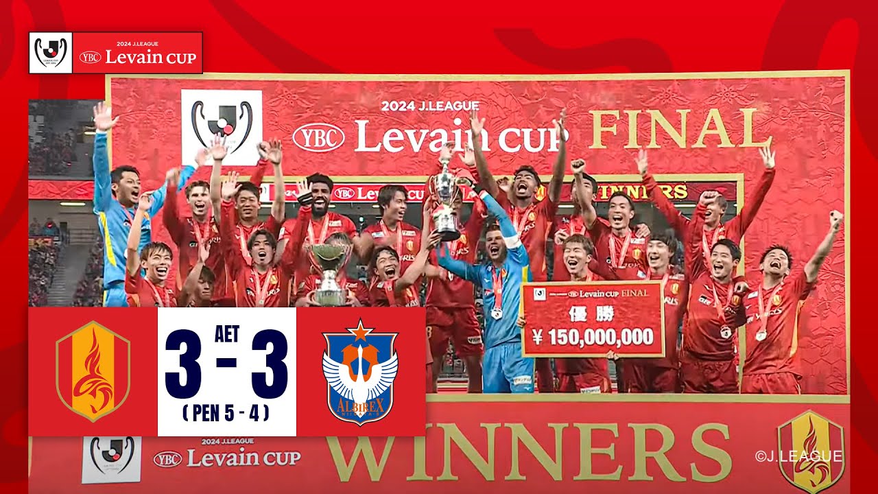 FULL MATCH  นาโกย่า แกรมปัส (5) 3-3 (4) อัลบิเร็กซ์ นิงาตะ  | ลูวาน คัพ 2024 รอบชิงชนะเลิศ | 2.11.24