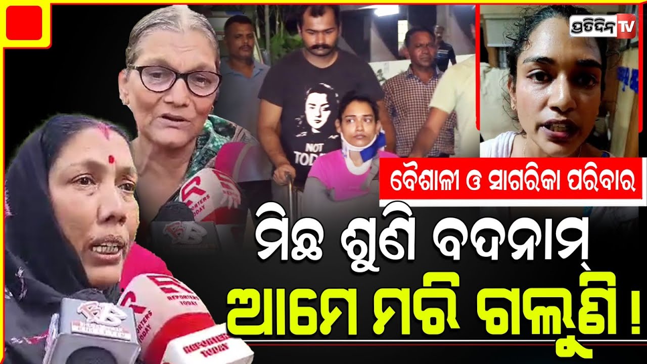 କାନ୍ଦୁଛନ୍ତି ପୋଲିସ୍ SI ବୈଶାଳୀଙ୍କ ପରିବାର ! Bharatpur, suspended Police officers family demand justice.