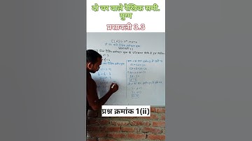 दो चर वाले रैखिक समीकरण युग्म|प्रश्नावली 3.3|क्वेश्चन1(ii) class 10 math|ncert solution|by Vijay sir