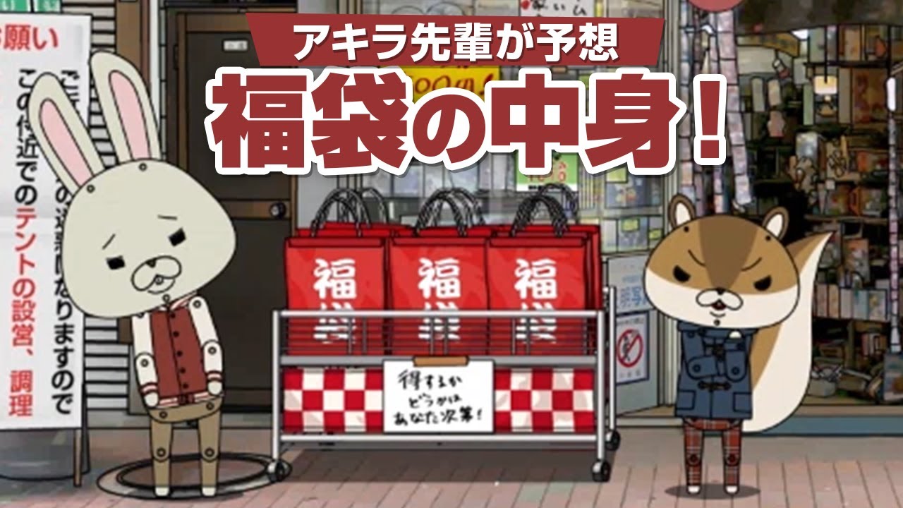 紙兎ロペ「福袋」編