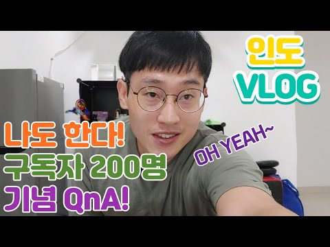 구독자 200명 기념 QnA