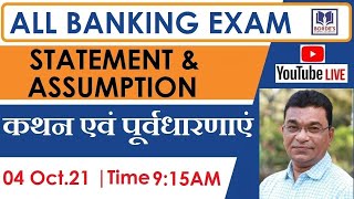 Statement & Assumption | All Bank Mains Exams | Rule to crack All Assumptions Questions.