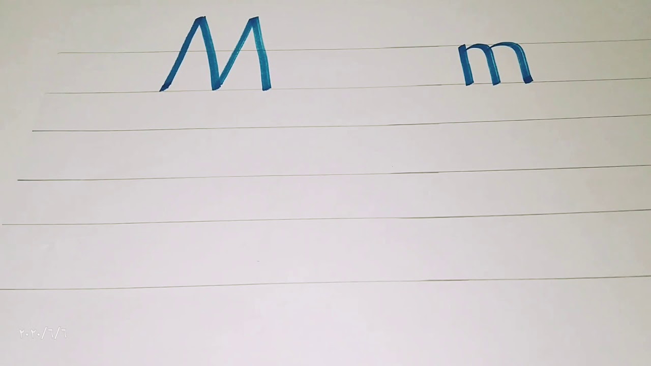 اكتر طريقة يحبها الطفل في كتابة حرف How to write letter m - YouTube