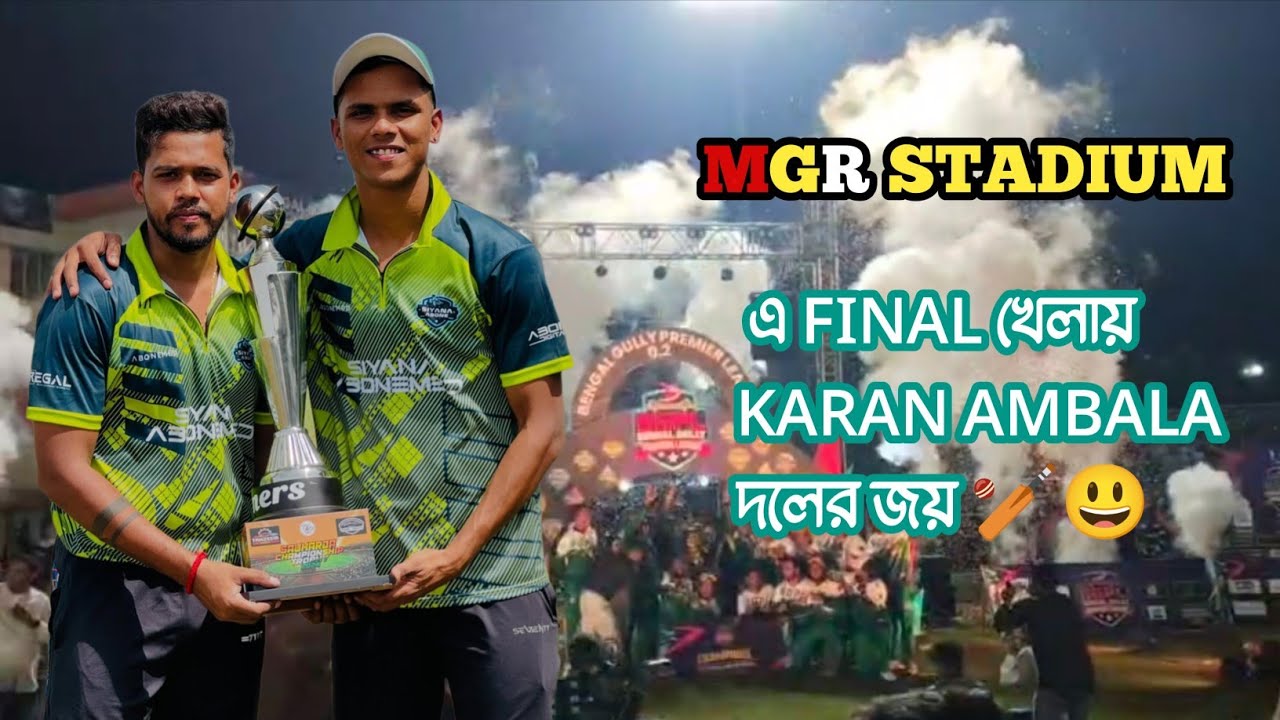 বীরভূমের সবচেয়ে বড় MGR স্টেডিয়ামে FINAL  খেলা!🔥 | Birbhum Biggest Stadium Vlog | Football Madness”