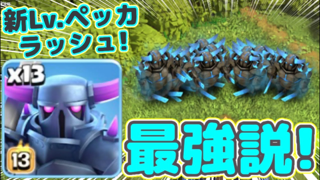 Clash of Clans] A record 17! I did the new level Pekka Rush on