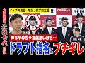 【大阪桐蔭 最強世代対談#5】最強世代の「今後の夢」と「目標」/柿木蓮「まさかイップスになるとは...」精神的にも追い詰められたプロ生活/ドラフト指名にブチギレ...その理由とは?【柿木蓮x青地斗舞】