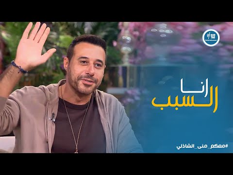 معكم منى الشاذلي ارتباط مايان السيد ب عمر رزيق اشاعة ام حقيقة