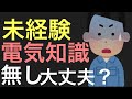 ビルメン新人が事故を起こす原因