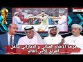 تأهل العراق لكأس العالم   ردود فعل الإعلام الإماراتي والعماني و فرحة كبيرة بعد الفوز على بوليفيا سمعها