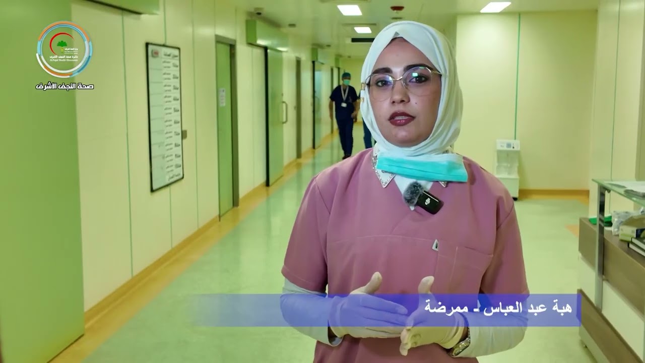 مستشفى النجف التعليمي يطبق لأول مرة قائمة الدلالات الطبية لحماية المرضى