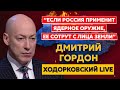 Гордон о том, как его объявили в розыск и в каких условиях он сидел бы в России