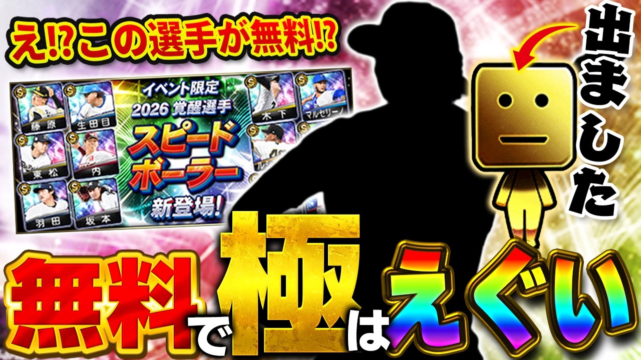 【覚醒】KONAMIまた査定やったな！？久々のドラフトスカウトで悶絶のヒキかましました【プロスピA】# 1982
