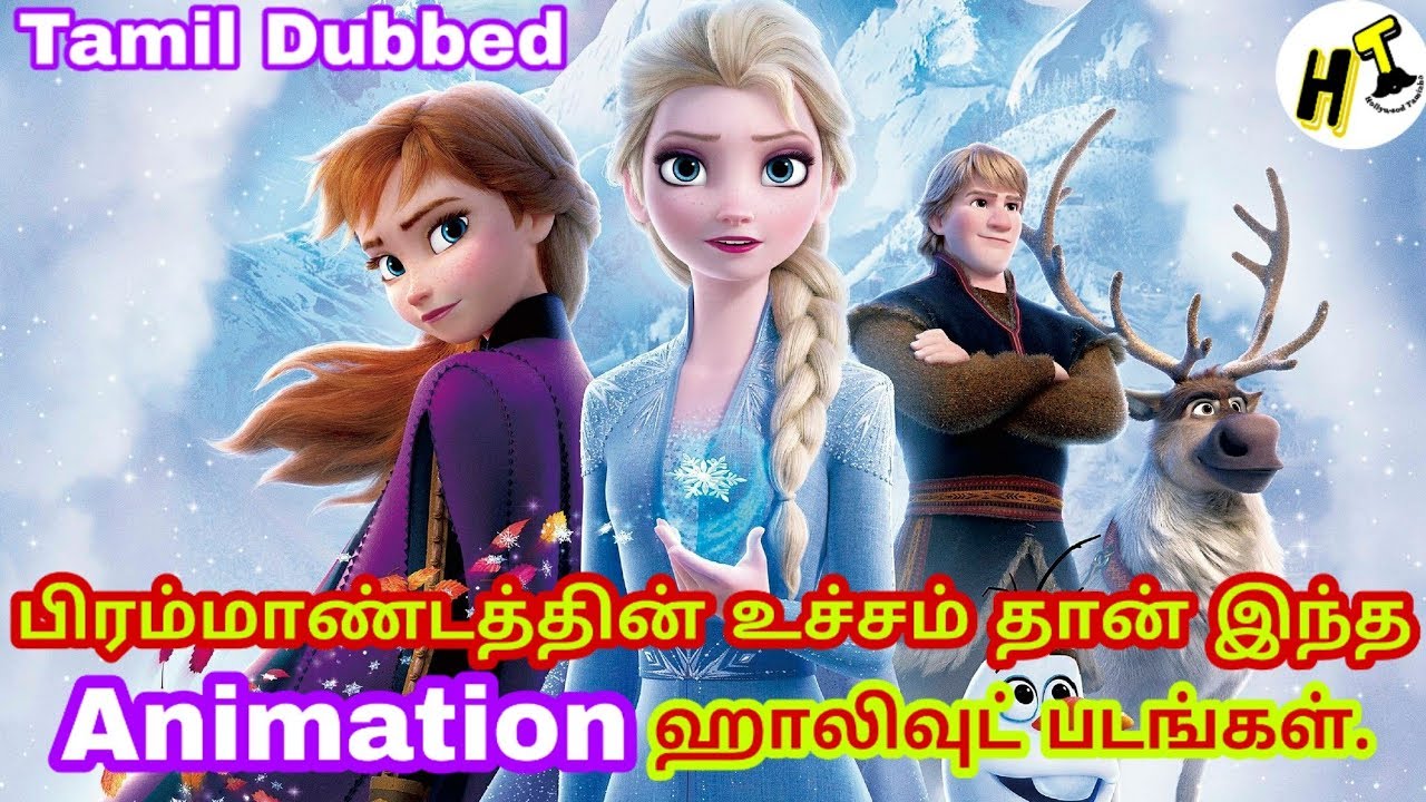 5+5 Best Animation Hollywood Movies | Tamil Dubbed | Part 4 | Hollywood  Tamizha - YouTube