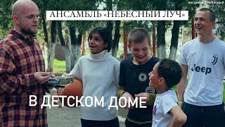 Детский дом города Георгиевск