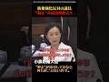 「"抑止"が必要って言うなら成功例教えて？」←小泉防衛大臣、防衛強化反対の議員にハッキリと言う