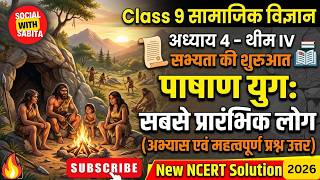 Class 9 Sst History Chapter 4 Question Answer | पाषाण युग: सबसे प्रारंभिक लोग | NCERT 2026