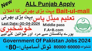   Bait-ul-mall Jobs /Jobs in Pakistan 2024/Bait-ul-mall jobs 2024/ April jobs  