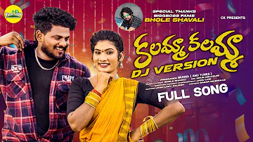 Kalamma Kalamma DJ Version Full Song 4K | Folk Song | Janulyri | Rajesh | Big Boss Fame Bole Shavali