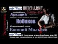 Евгений Мальцев - Наедине / Эксклюзив видео 21.06.2014 /