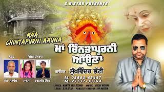 Maa Chintapurni Aauna || Sukhwinder Bhatti || Latest Punjabi Devi Bhajan 2023