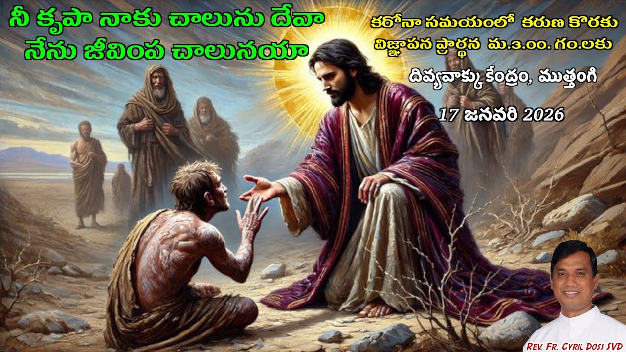 Divine Mercy Intercession | Fr. Cyril Doss SVD | Divine Word Centre,Muthangi  | 17-01-2026 | .mov