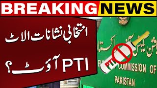 PTI Out? Election symbols allotted | Election 2023 Update | Capital TV