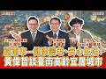 【財富汪得福】汪潔民 X Grace 專訪 黃偉哲 台南市長 談 ★臺南市--健康變老、安心生活--『臺南高齡宜居城市』★ 20260710 【財富汪得福】汪潔民 X Grace 專訪 黃偉哲 台南市長 談 ★臺南市--健康變老、安心生活--『臺南高齡宜居城市』★ 20260710