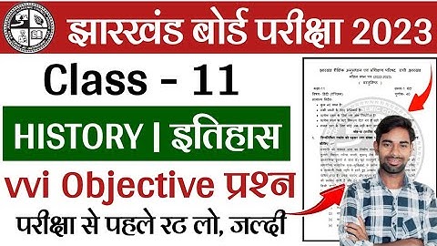 class 11 History Objective Question 2023 Jac Board | Jac Board Class 11 vvi Objective Question 2023