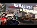 Поездка из Одессы в Израиль - ETS2 с Модами на руле Fanatec ClubSport