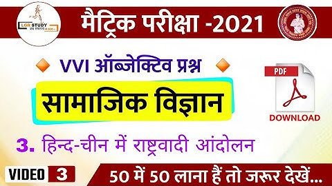 #3 Class 10th Social Science Chapter Wise VVI Objective Question 2021 | Social science model paper