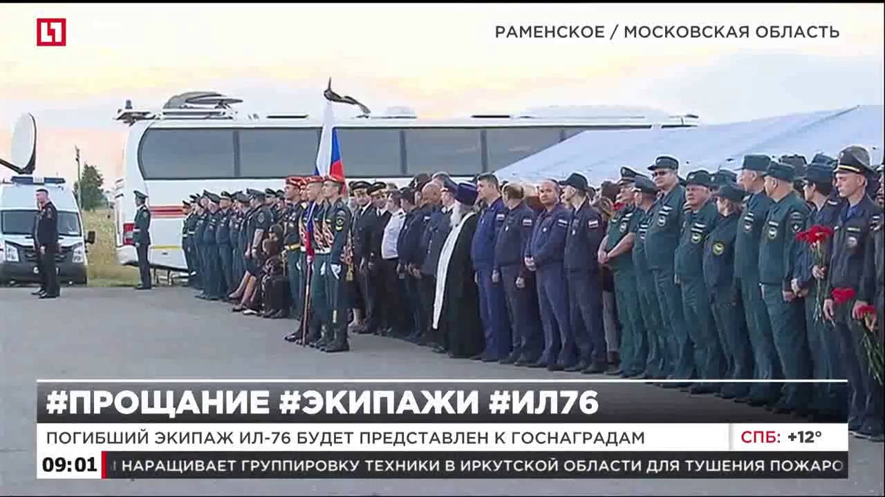 Похороны экипажа ил 76 тверь. Прощание с экипажем ил 76. Прощание с экипажем ил 76 в Оренбурге. Экипаж ил 76 состав экипажа. Похороны экипажа ил 76.