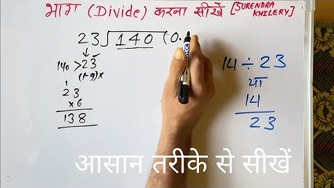 14 ÷ 23 | divided by 23 | divide kaise karte hain | bhag karna sikhe (in Hindi) | Surendra Khilery