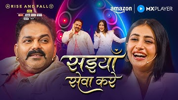 सईयाँ सेवा करे Bhojpuri Song ft. Pawan Singh & Dhanashree Verma | Rise And Fall | Amazon MX Player