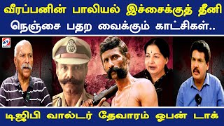 வீரப்பன் ஆசைக்கு தீனி..நெஞ்சை பதறவைக்கும் காட்சி | sandalwood veerappan  | Neruku Ner | SathiyamTV