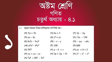 Class 8 Math Chapter-4.1 - 1 | ১ ( ক - ধ ) | [jsc]