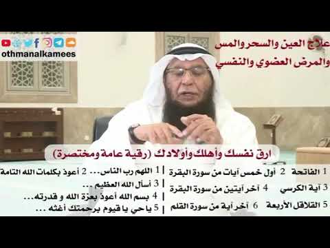 الرقية الشرعية الشاملة المبسطه مكتوبه فالوصف