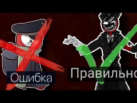 Настоящий и правильный третий рейх. Кантрихуманс 3 рейх. Самый ...