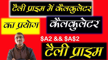 How to use calculator in tally prime@COMPUTEREXCELSOLUTION