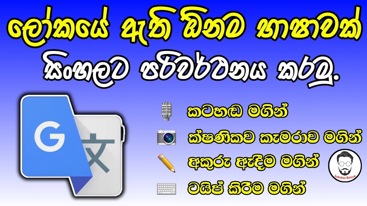 How to translate any Language to sinhala search translate app any