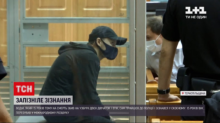 Новини України: що змусило розкаятися водія, який 15 років тому збив двох дівчат